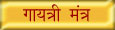 Gayatri Mantra
