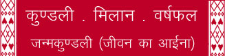Kundli Darshan